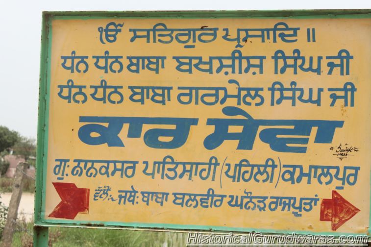 Guruwara Sri Patshahi Pehli Sahib, Kamalpur — view 4